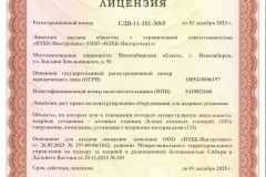 Лицензия СДВ-11-101-3065 конструирование
