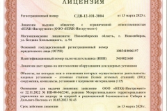 Лицензия СДВ-12-101-3004 от 13.03.2023